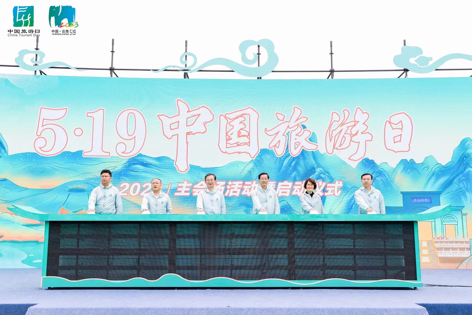 2023年“5·19中国旅游日”主会场活动在云南腾冲举行