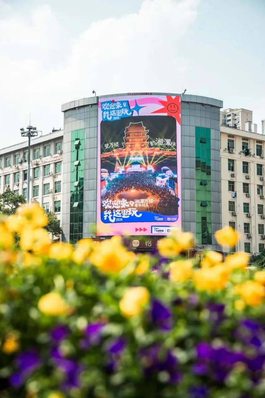 呼叫！我在长沙请你来湘潭玩！湘潭文旅广告在长沙商圈和长沙地铁上刊啦！