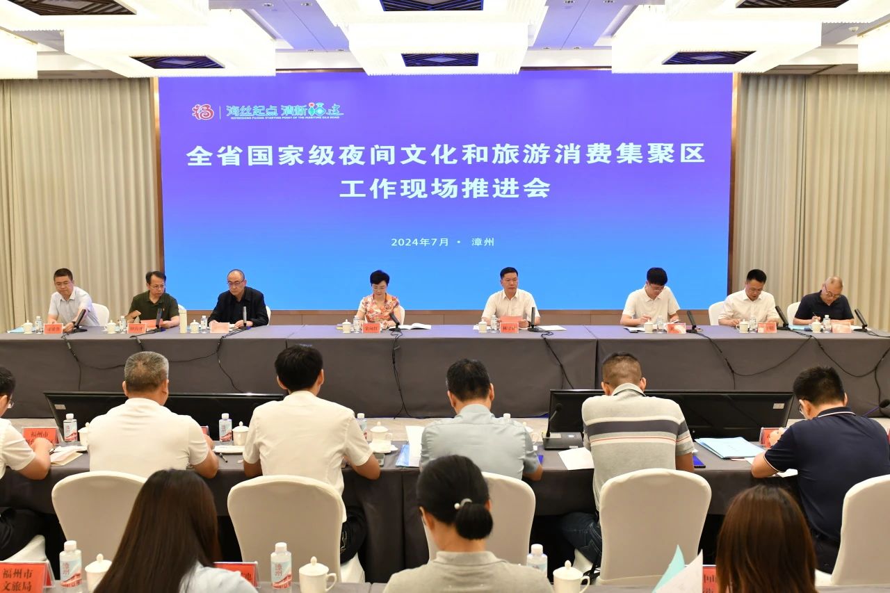 工作会议 | 福建省国家级夜间文化和旅游消费集聚区工作现场推进会在漳州召开
