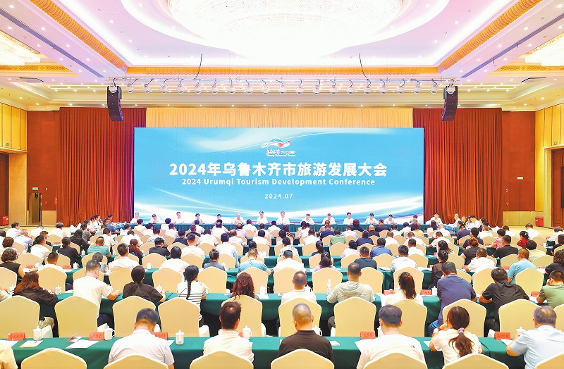 2024年乌鲁木齐市旅游发展大会召开 何忠友出席并讲话