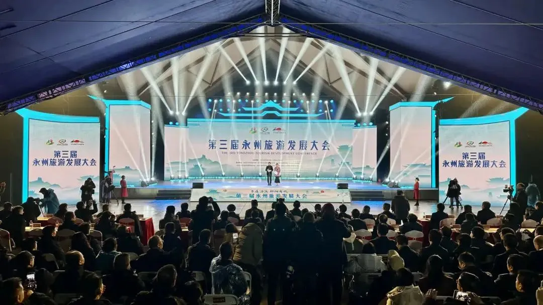 第三届永州旅游发展大会在祁阳开幕