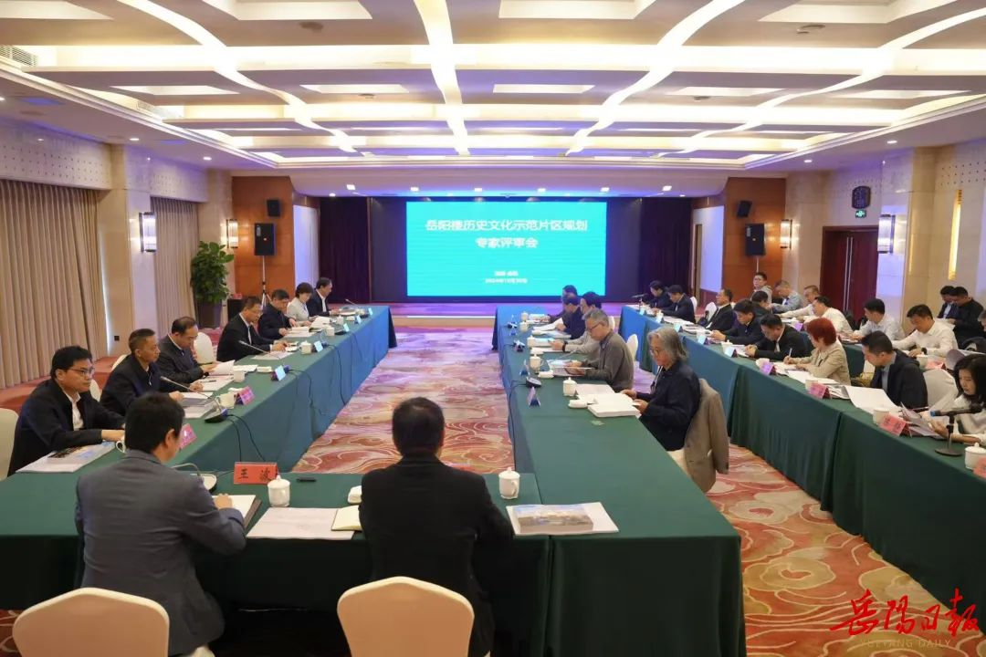 岳阳楼历史文化示范片区文旅专项规划专家评审会召开