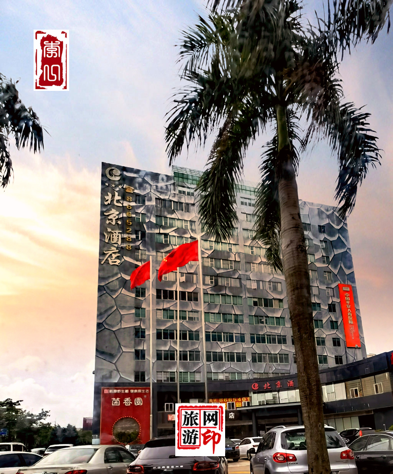珠海北京酒店