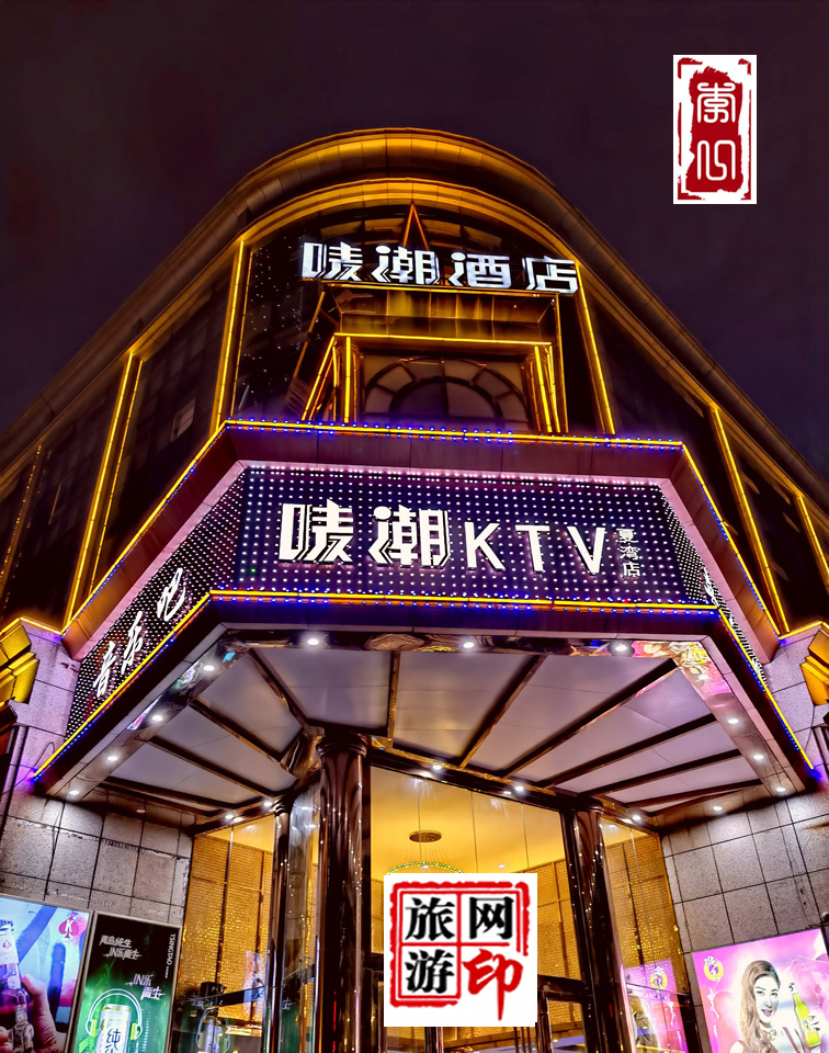 珠海唛潮酒店