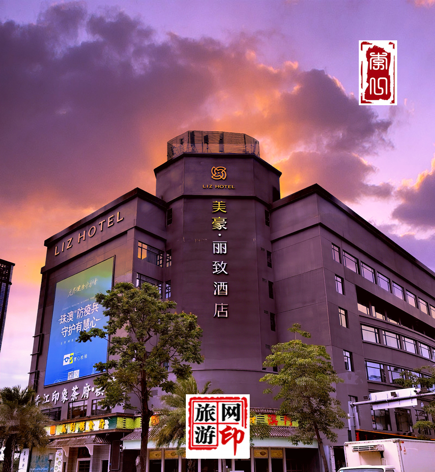 珠海美豪-丽致酒店