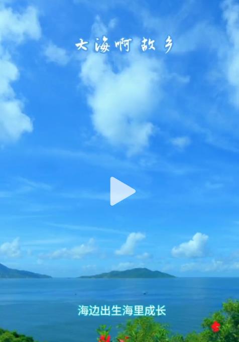 大海啊故乡——珠海东澳岛